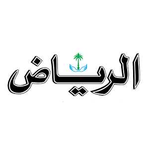 صحيفة-الرياض.